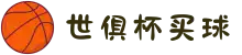 2025世俱杯买球(中国)官网-世俱杯投注官网-线上竞猜平台